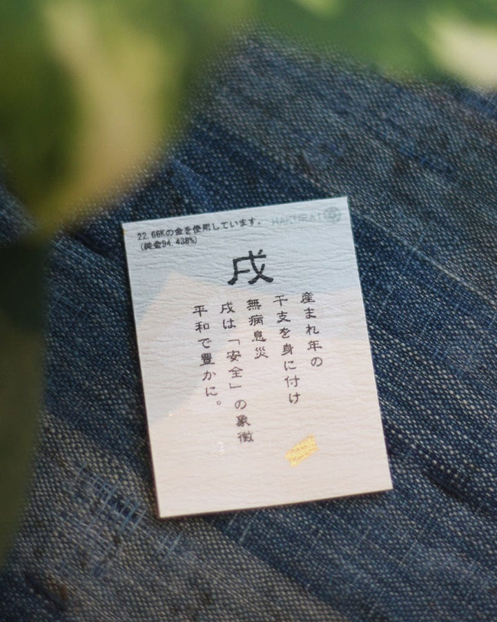 Saifu Mamori, Zodiac Series, Dog